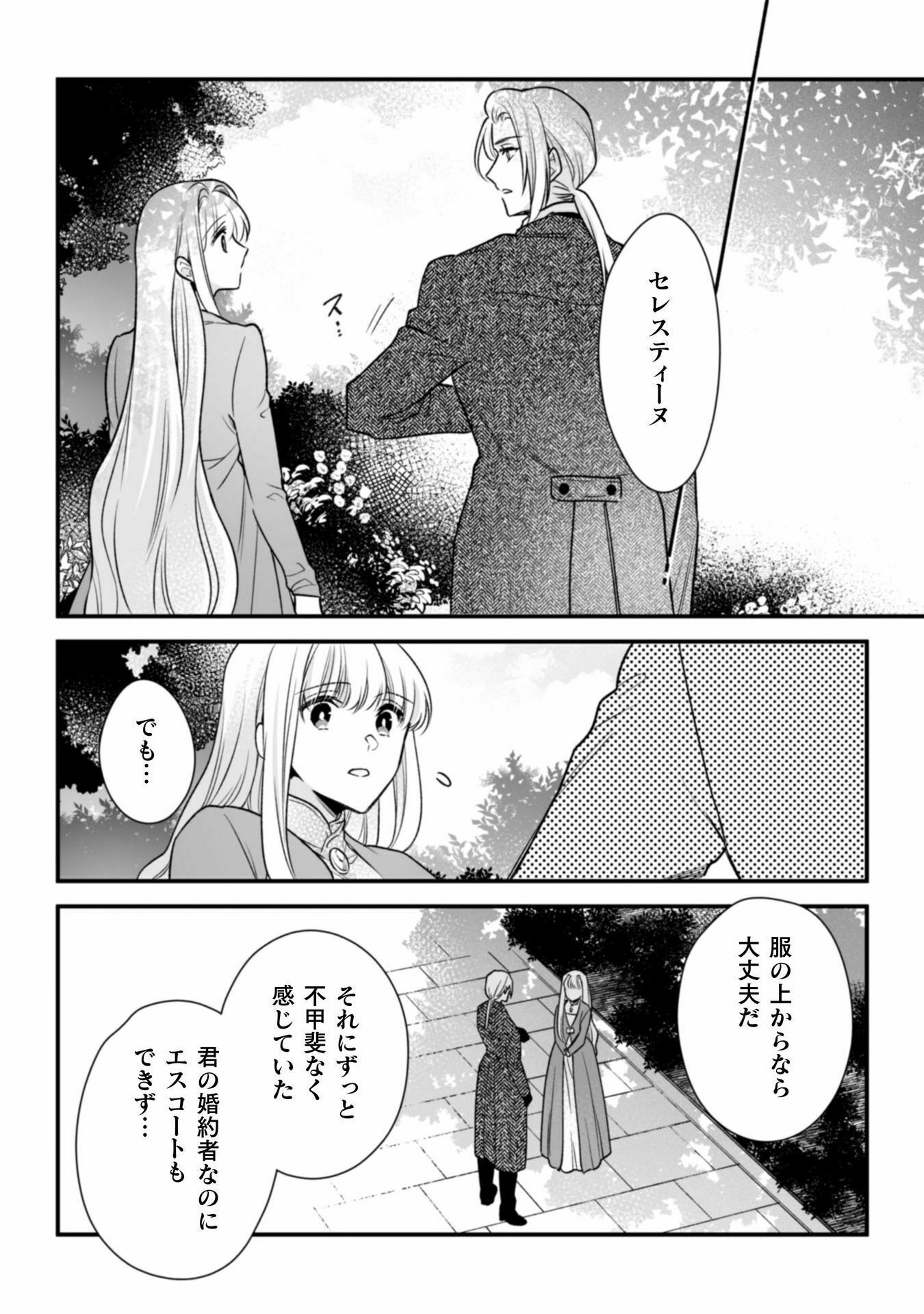 Kao mo Omoidasenai Konyakusha ni, Konyaku Kaishou wo Teian Shimashita ga - Chapter 4 - Page 24